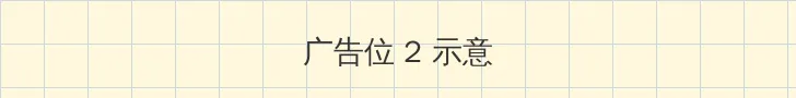 让小区里的美艳人妻统统怀孕 侧栏广告位